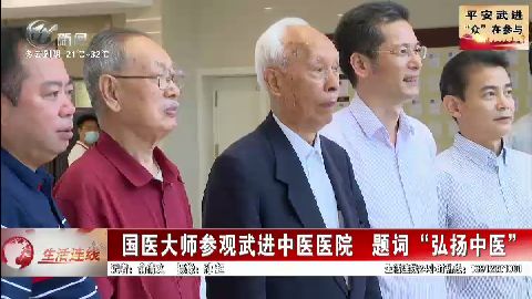 武進新聞