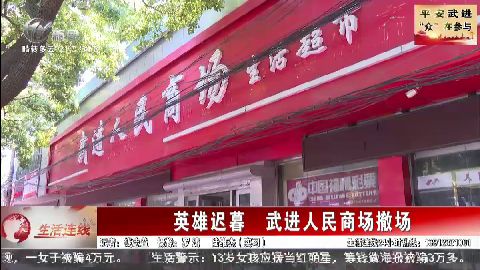 武進新聞