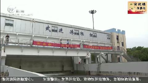 武進新聞