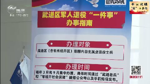 武進新聞