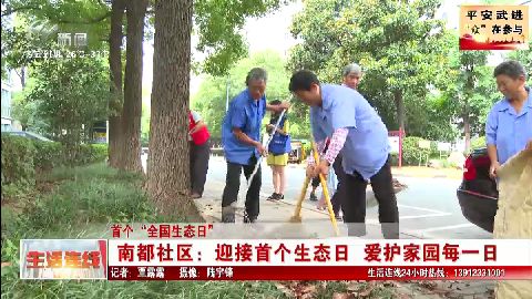 武進新聞