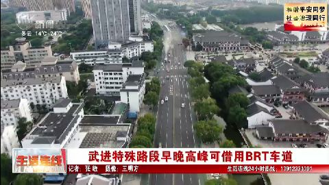 武進新聞