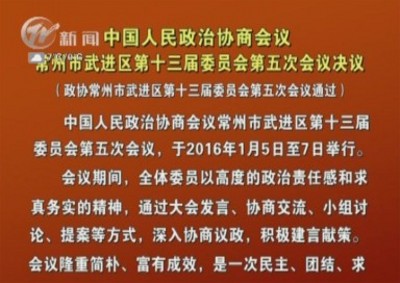 武進新聞