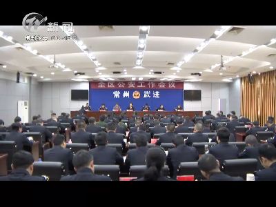 武進新聞
