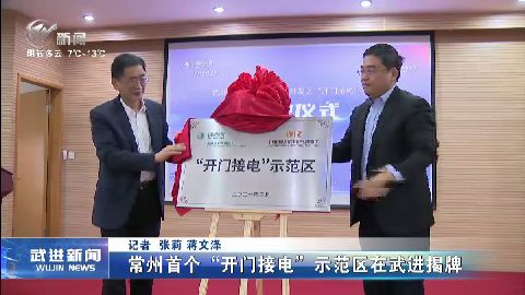 武進新聞