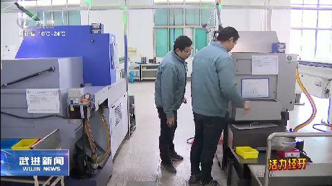 武進新聞