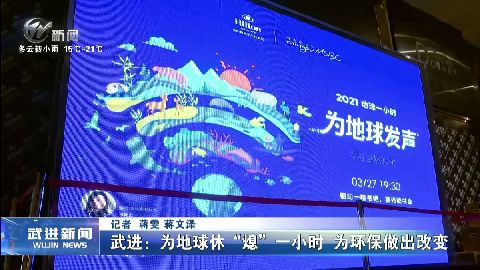 武進新聞