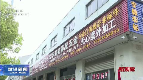 武進(jìn)新聞