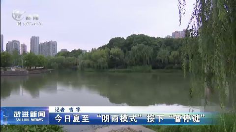武進新聞