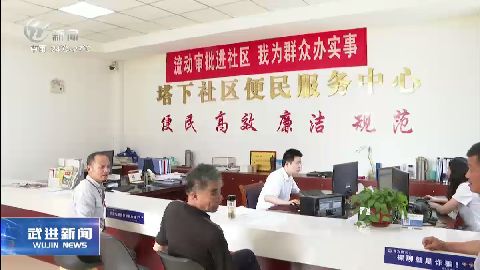 武進新聞
