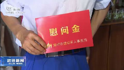 武進新聞