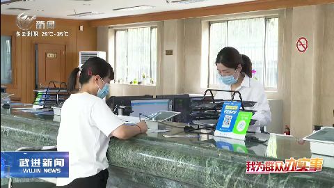 武進新聞