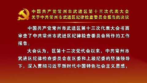 武進新聞