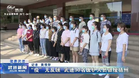 武進新聞