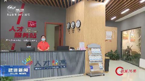 武進新聞