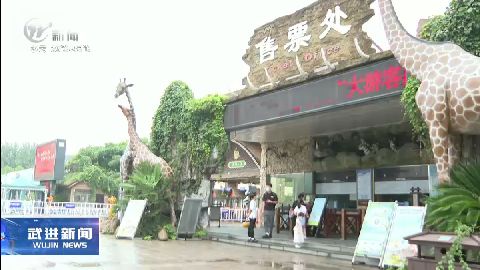 武進新聞