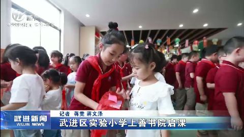 武進新聞