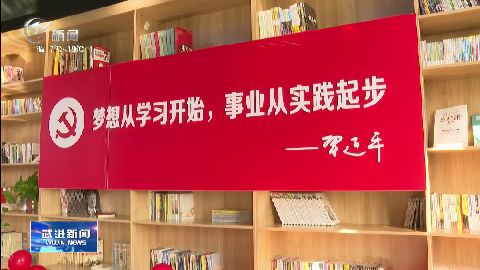 武進(jìn)新聞