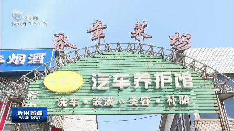 武進新聞