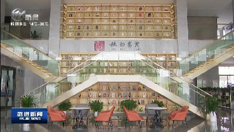 武進新聞
