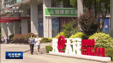武進新聞
