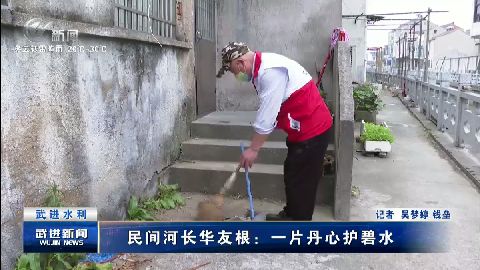 武進新聞