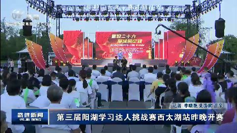 武進新聞