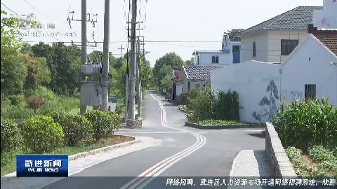 武進新聞