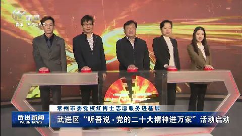 武進(jìn)新聞