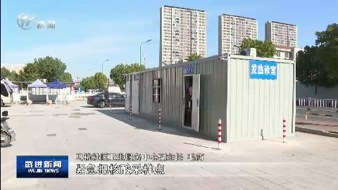 武進新聞