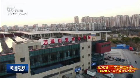 武進新聞