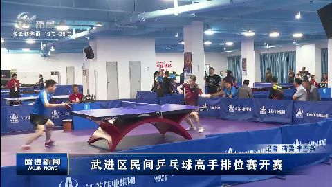 武進新聞
