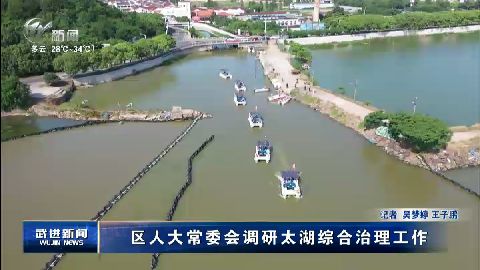 武進(jìn)新聞