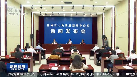 武進(jìn)新聞