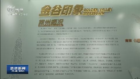 武進新聞