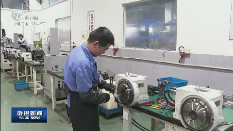武進新聞