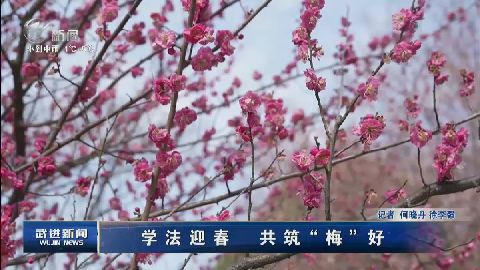 武進新聞