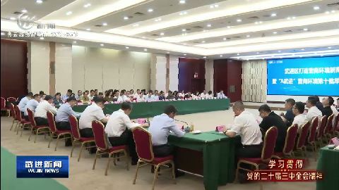 武進新聞