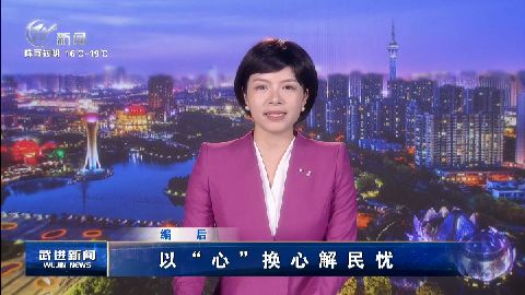 武進(jìn)新聞