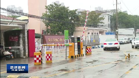 武進(jìn)新聞