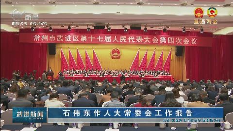 武進(jìn)新聞