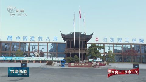 武進新聞