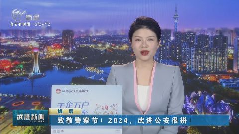 武進新聞