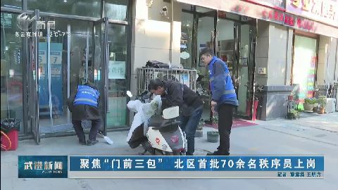 武進新聞