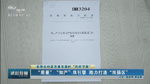 武進新聞