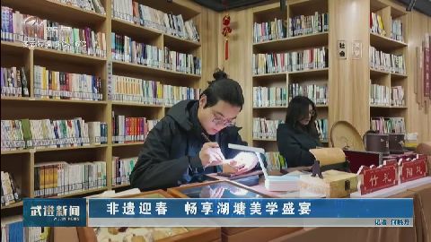 武進新聞
