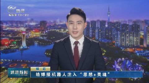 武進新聞