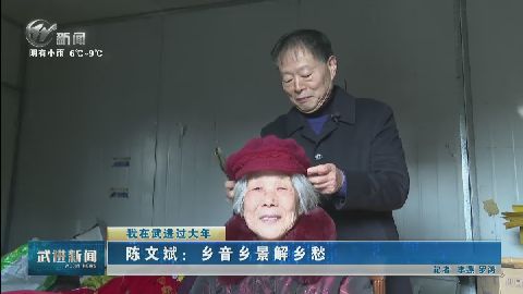 武進新聞