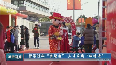 武進新聞
