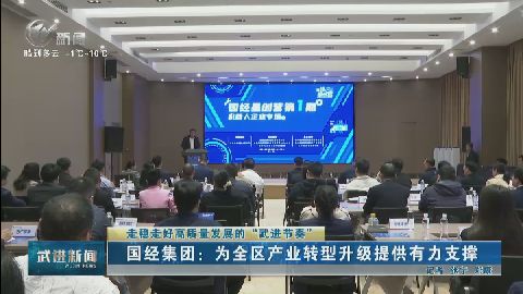 武進新聞
